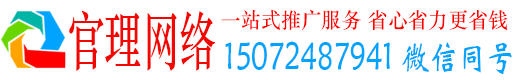 浑南官理百度推广